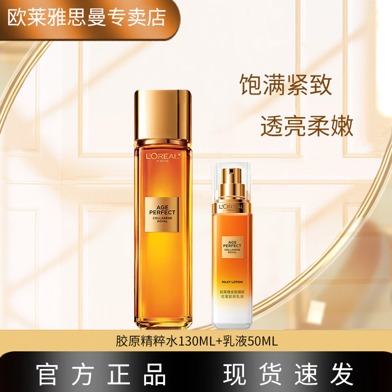 ڲŷ L'OREALջˮ鱣ʪױƷװˬˮԭˮ ۾ˮ130ml+ԭҺ50ml 118Ԫ