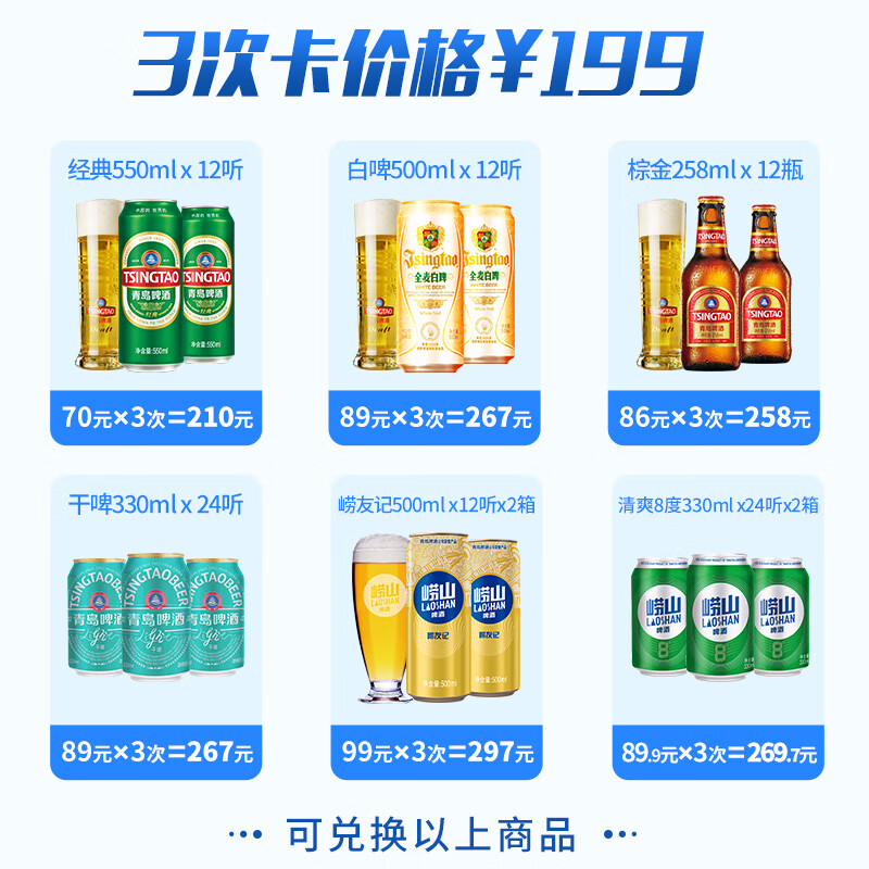 崂山啤酒(laoshan beer)啤酒电子兑换卡 酒卡可兑换3箱 节日福利 【礼品卡】 【礼品卡】