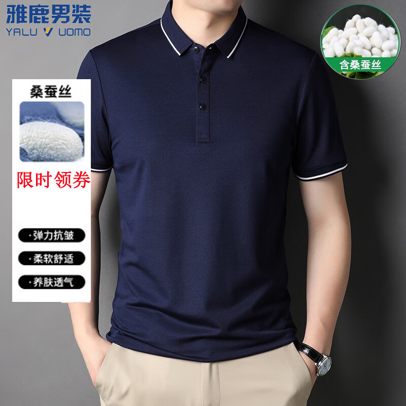 雅鹿男装含桑蚕丝Polo衫男2026夏季新款翻领商务休闲冰凉感男士上衣 上青 2XL /54（建议155-175斤）