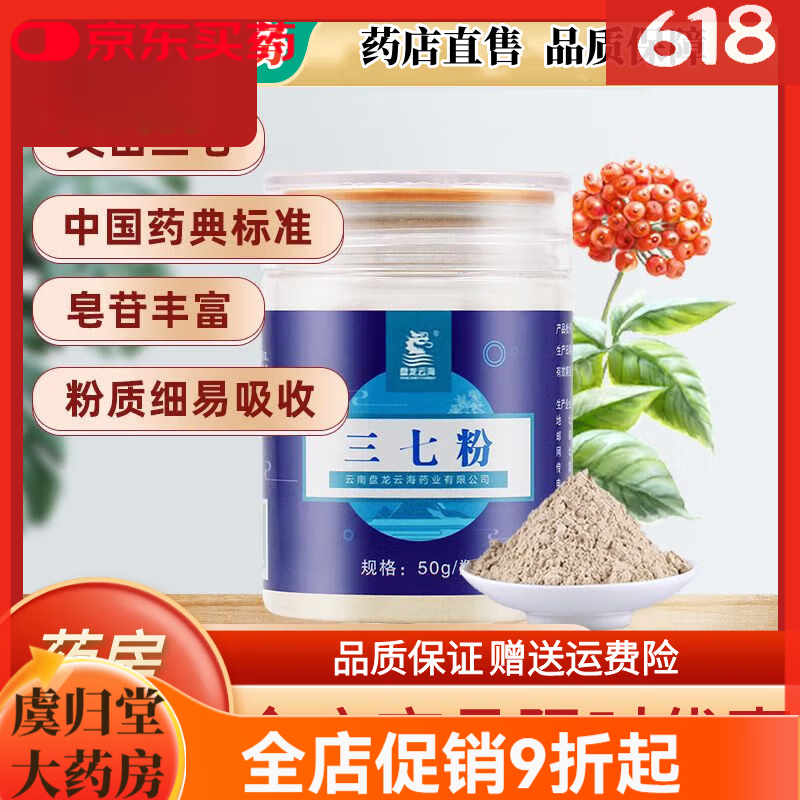 盤(pán)龍云海（PANLONGYUNHAI）三七粉保障云南三七粉50g/瓶裝超細粉云南文山特產(chǎn)食用三七 盤(pán)龍云海三七粉50g/罐