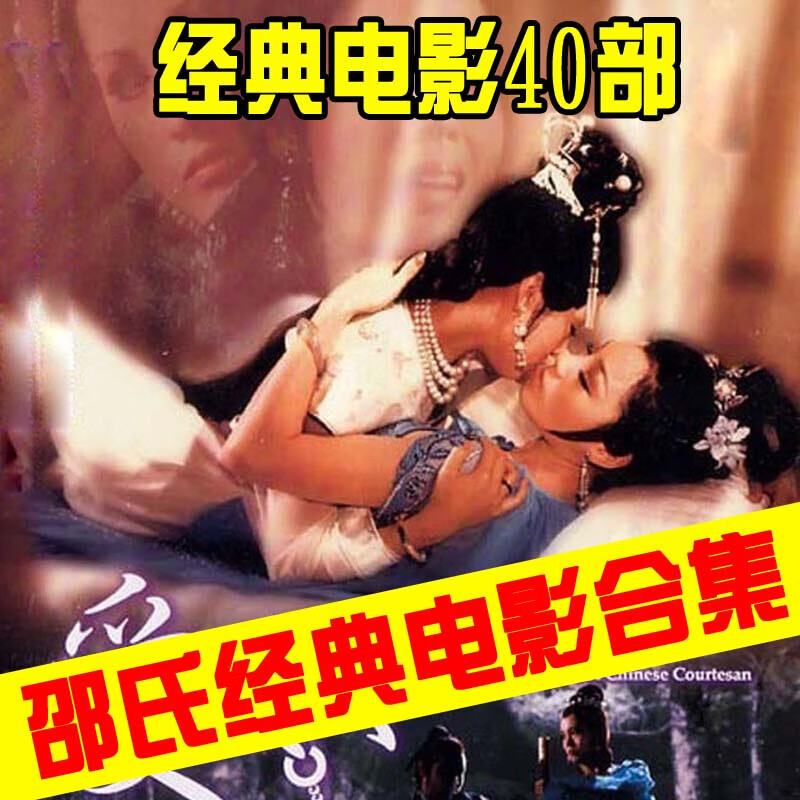 香港经典动作电影 邵氏经典40部电影合集DVD碟片光盘  国语 盘国语