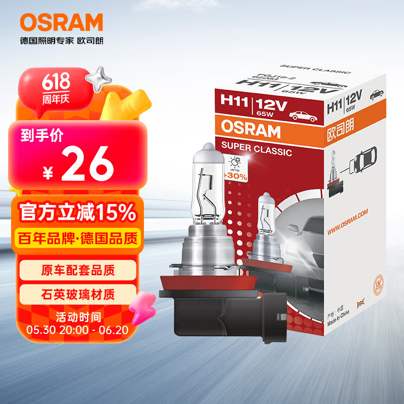 ŷ˾ʣOSRAMԶ±صSUPԶƽ H11 12V 65W ֻ25.5Ԫ