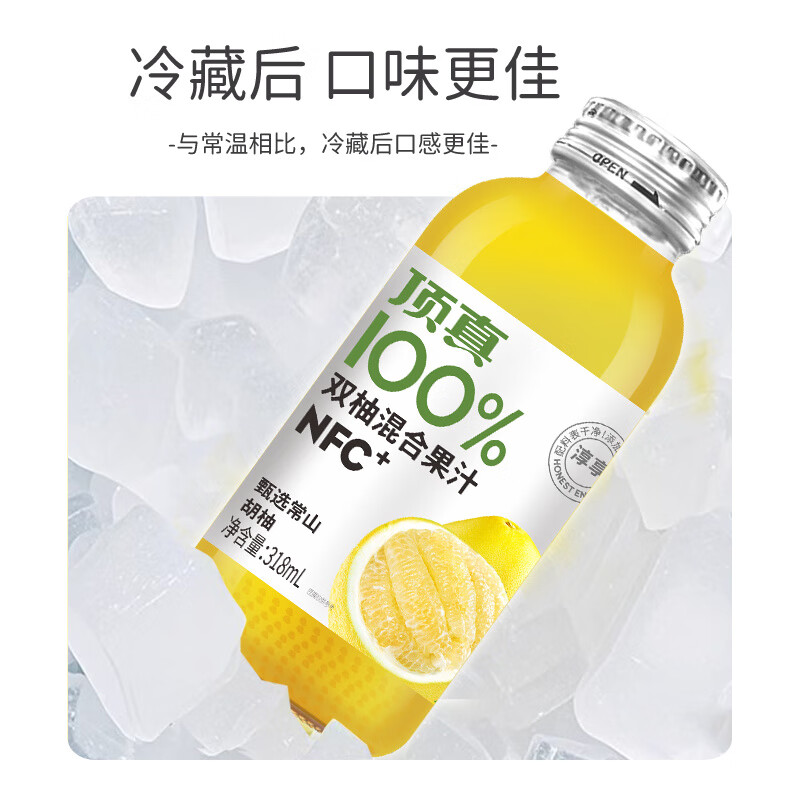 可局双柚混合果汁自然清爽解腻常山胡柚颜值网红nfc玻璃瓶装饮品318ml 配料干净的双柚汁318ml*1瓶