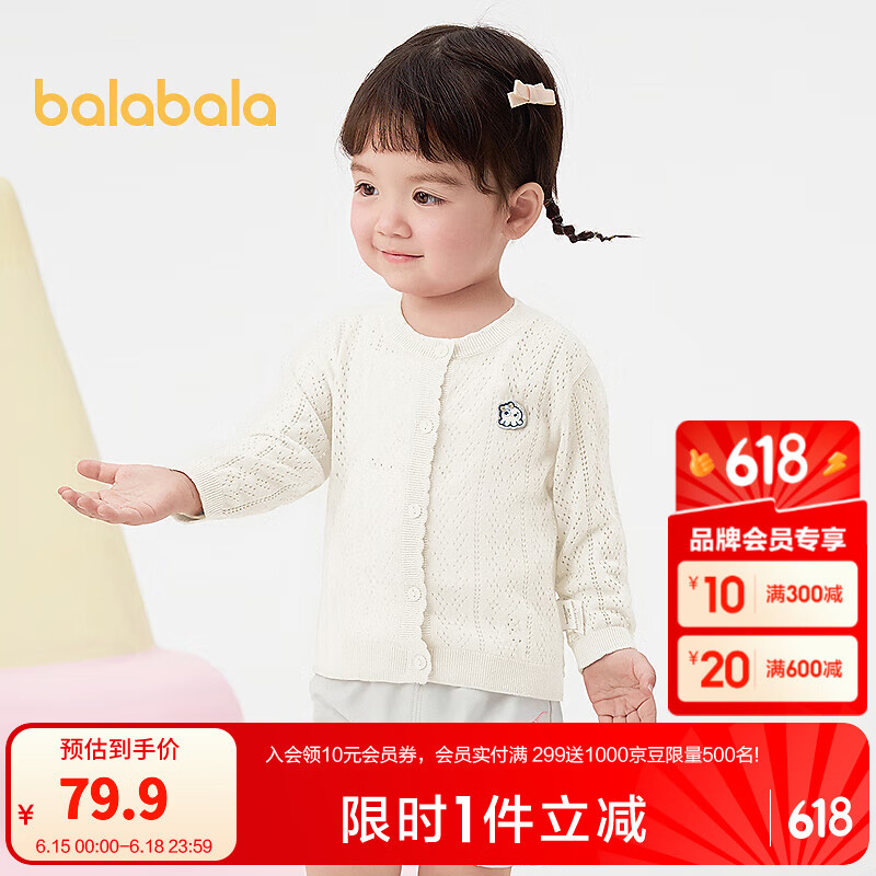 巴拉巴拉童裝寶寶開衫嬰兒針織衫春裝夏裝女童外套2025新款空調(diào)衫親膚舒適 本白10101 90