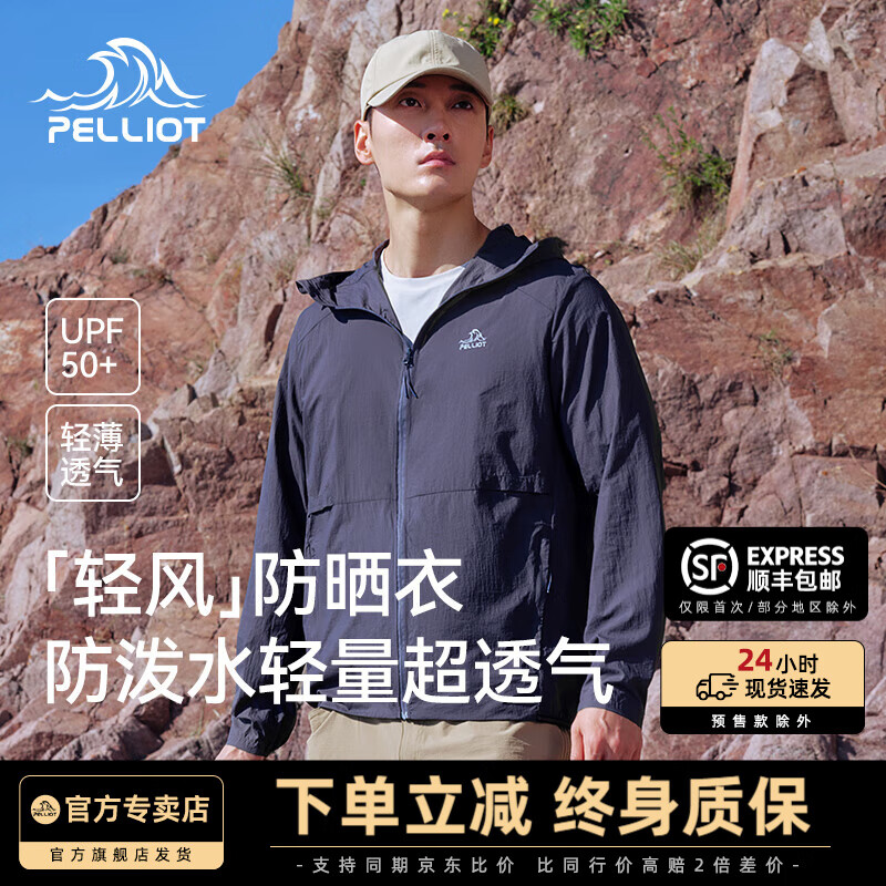 伯希和轻风小森林防晒衣男女夏2024新款户外防晒服超轻薄透气皮肤衣外套 【男款】原力蓝 M
