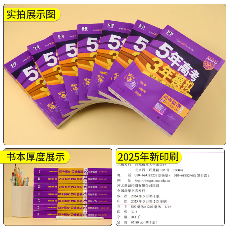 2026北京专用B版五年高考三年模拟高考语文数学英语物理化学生物历史地理政治五三B版 北京版5年高考3年模拟总复习资料53 【北京高考】物理B版-2026