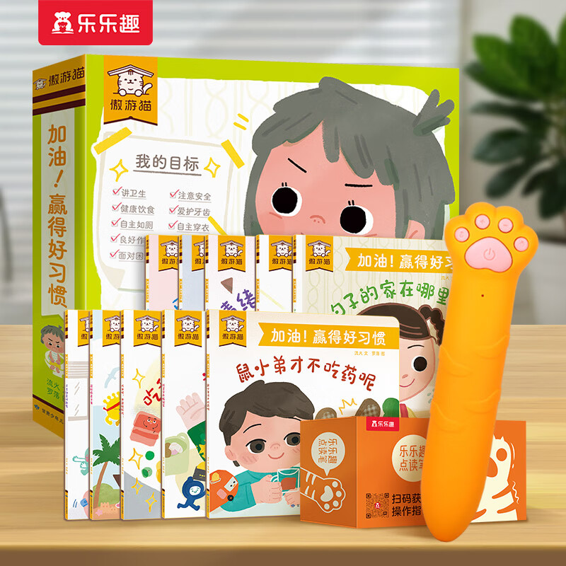 乐乐趣点读笔幼儿早教启蒙趣味科普百科早教启蒙智能早教点读笔官方旗舰店即点即读有声阅读新体验 加油！赢得好习惯（10册）+点读笔