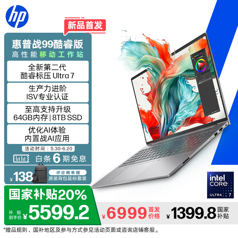 惠普（HP）战99 16英寸高性能移动工作站笔记本酷睿二代Ultra7 255H 32G 1T 2.5K屏量子灰