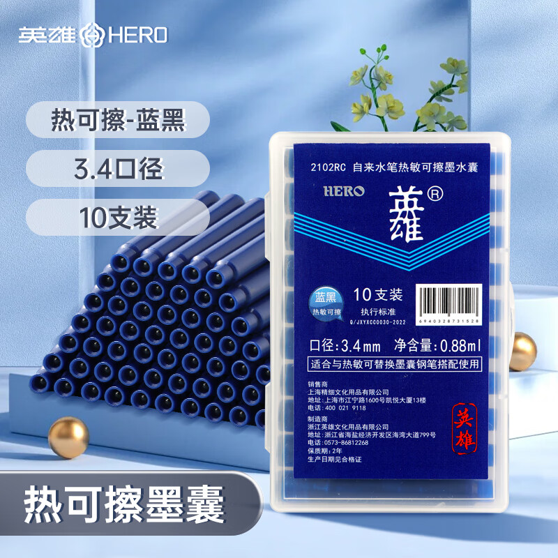 英雄（HERO）热可擦墨囊 2102RC练字可替换热敏摩易擦 3.4mm口径 10支装 蓝黑色