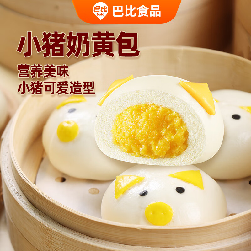 巴比小猪奶黄包300g*2包共12只儿童早餐卡通手工包子新老包装随机发