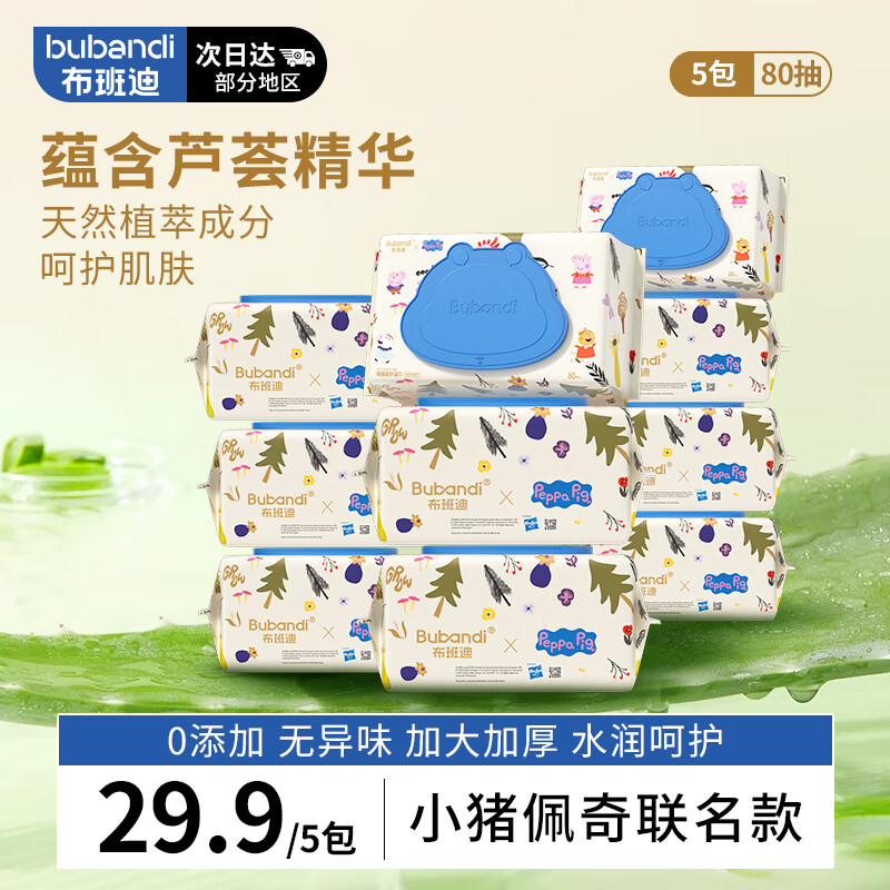 布班迪小猪佩奇婴儿湿巾80抽*5大包手口屁专用宝宝儿童纯水湿纸巾