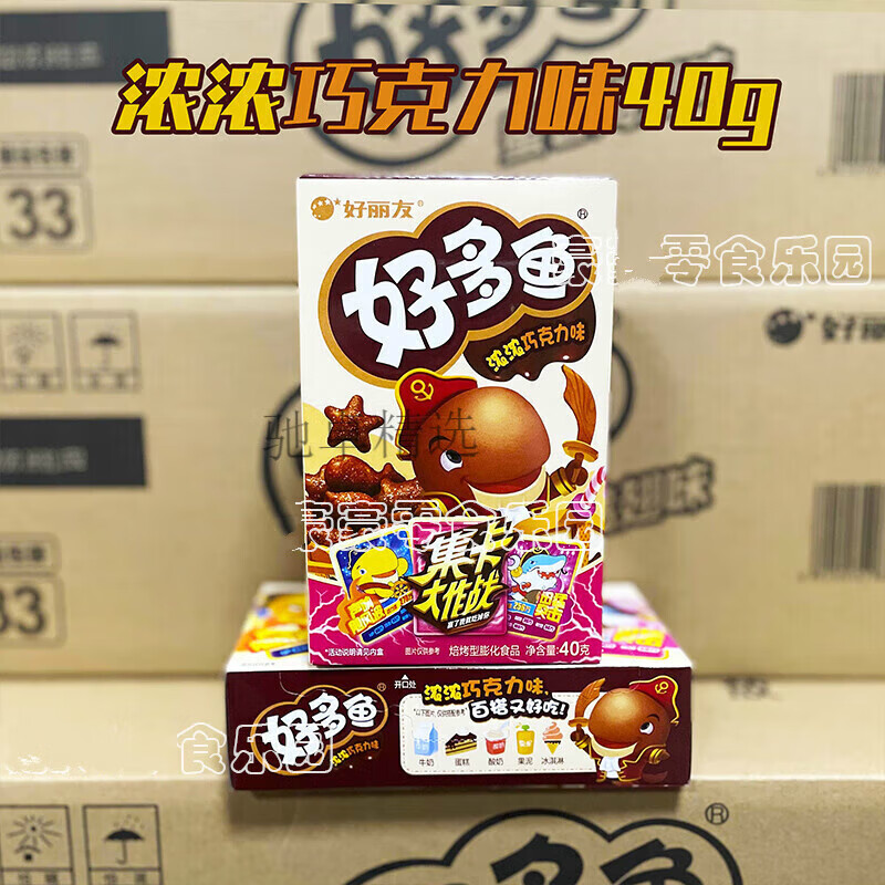 好丽友好多鱼33g*30盒儿童休闲零食番茄烧烤海苔整箱批 巧克力味 40g 浓浓-整箱【*30盒