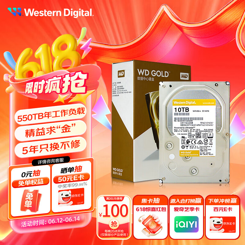 西部数据（WD）10TB 企业级机械硬盘 WD Gold 西数金盘 SATA 7200转256MB CMR垂直 服务器硬盘 3.5英寸WD102VRYZ