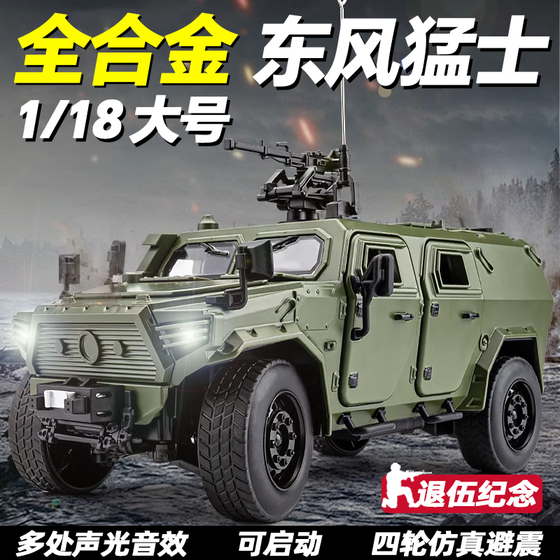 活石东风猛士合金车模1:18军事模型摆件儿童男孩玩具手办男生生日礼物 1：18猛士三代特种兵玩具 退伍纪念品装甲车玩具6-12岁汽车模型