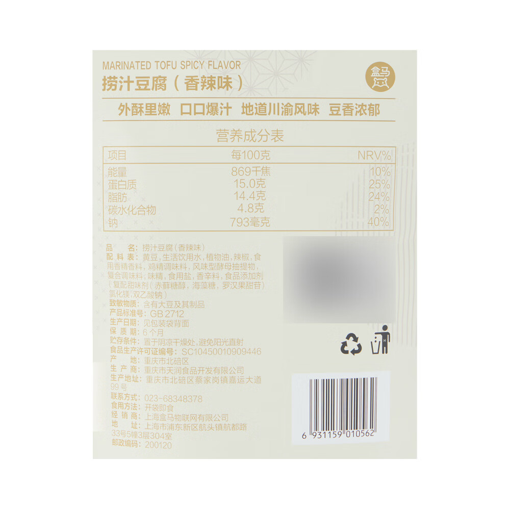 盒马 捞汁豆腐 (香辣味) 700g 独立小袋包装豆制品零食 700g*1袋