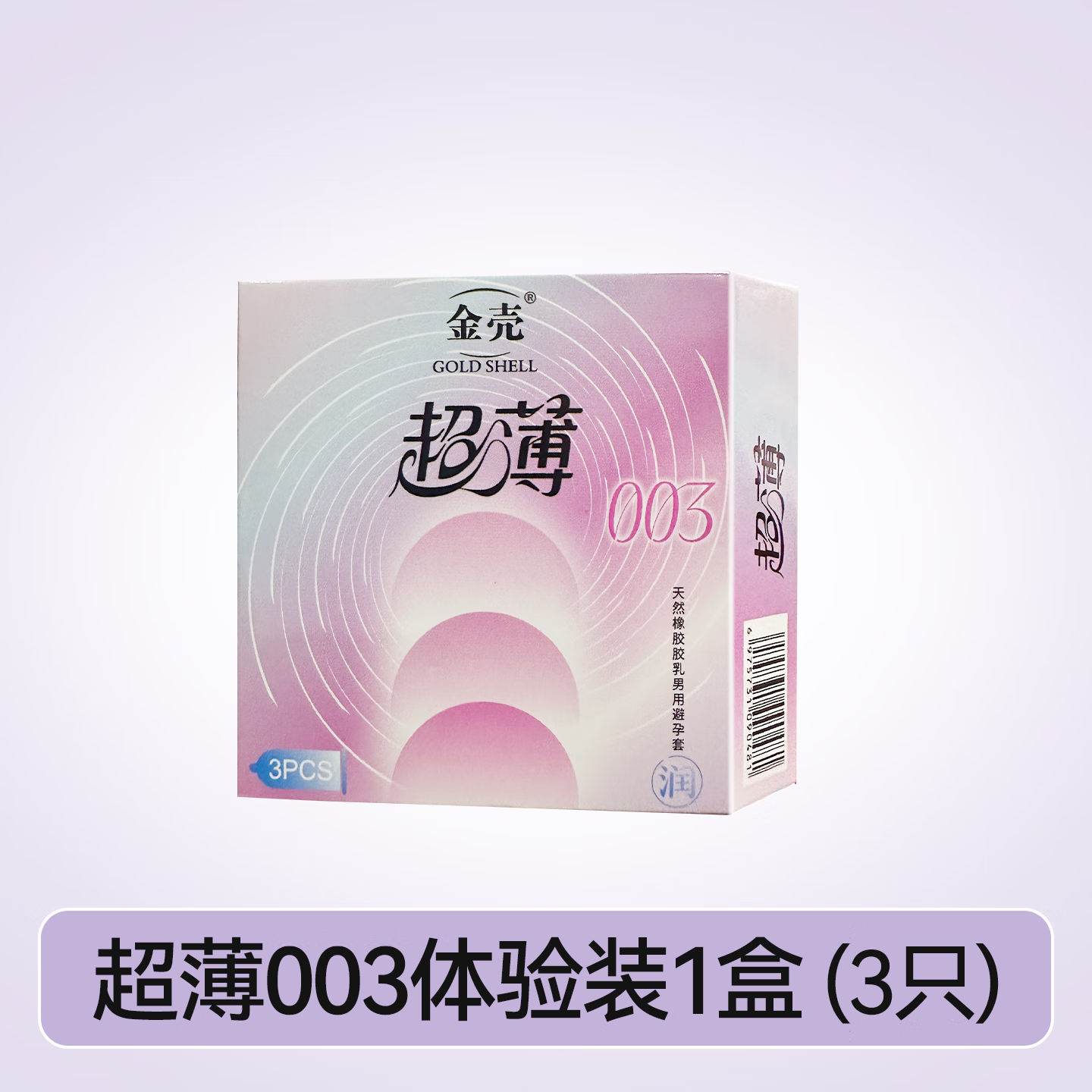金壳避孕套高潮001超薄安全套小雨伞裸入隐形持久UMEDO水润芦荟精华by 1盒【003超薄3只装】 京东折扣/优惠券