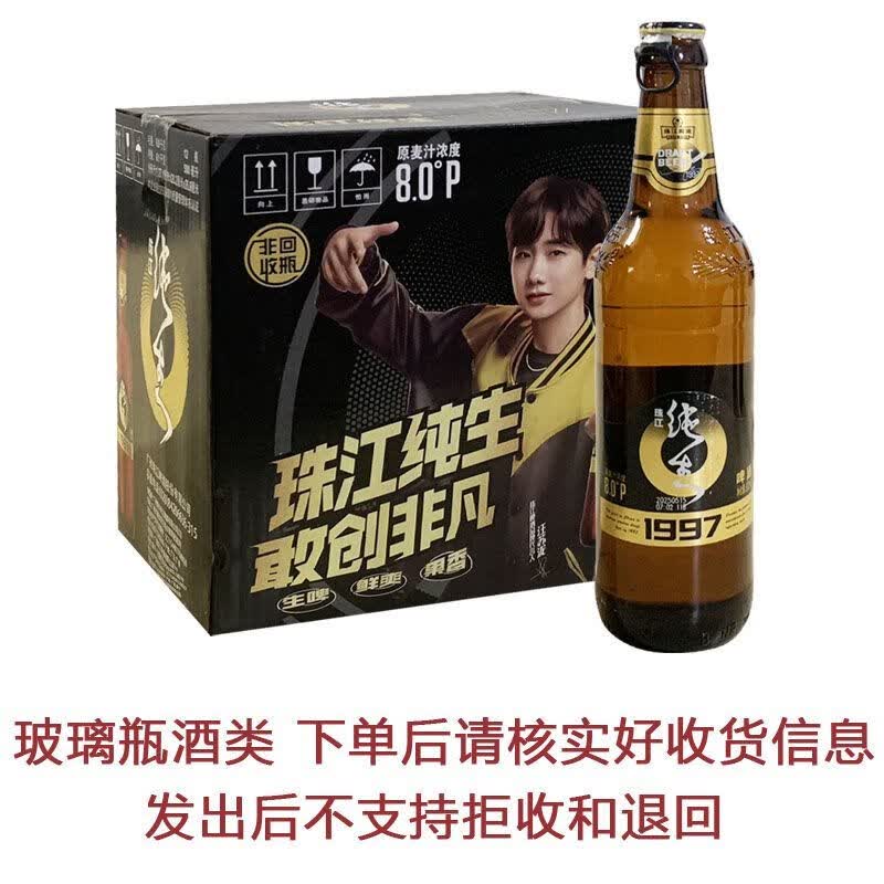 1997生啤500ml*12瓶易拉盖国产玻璃瓶装啤酒现货批发 珠江纯生玻璃瓶*