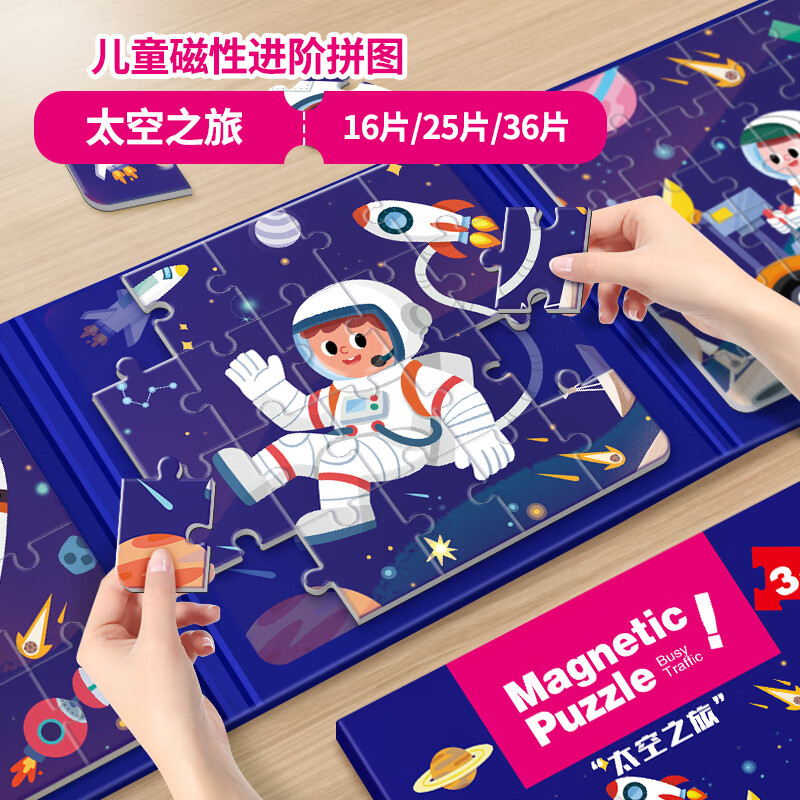 大眼小娃儿童磁力拼图1-3-6岁宝宝磁吸益智玩具2岁男孩女孩生日礼物太空