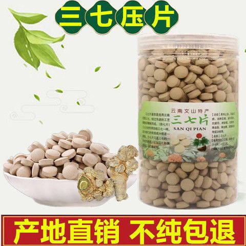 尔娅贝正宗云南5头三七粉压片特级500克正品6头三七片田七压片三七压片 5头 三七压片[250克]