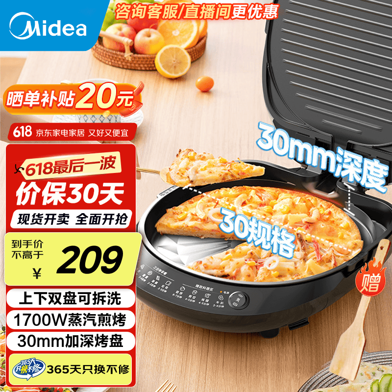 美的（Midea）电饼铛家庭用上下盘可拆洗蒸汽烤盘家用双面加热加深加大烙饼煎饼锅三明治早餐机电煎锅 国家补贴 【上下双盘可拆洗丨30mm加深盘】JKC3078