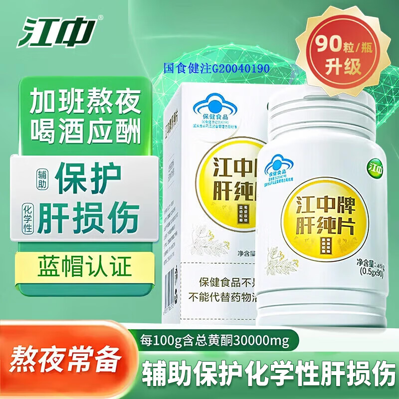 江中牌肝纯片90片/60片辅助保护化学性肝损伤加班熬夜烟酒应酬护肝 1盒装【90片】