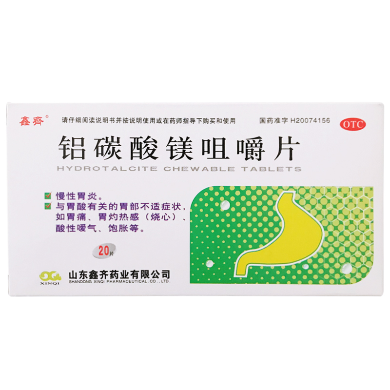 鑫齐 铝碳酸镁咀嚼片 0.5g*20片/盒 3盒