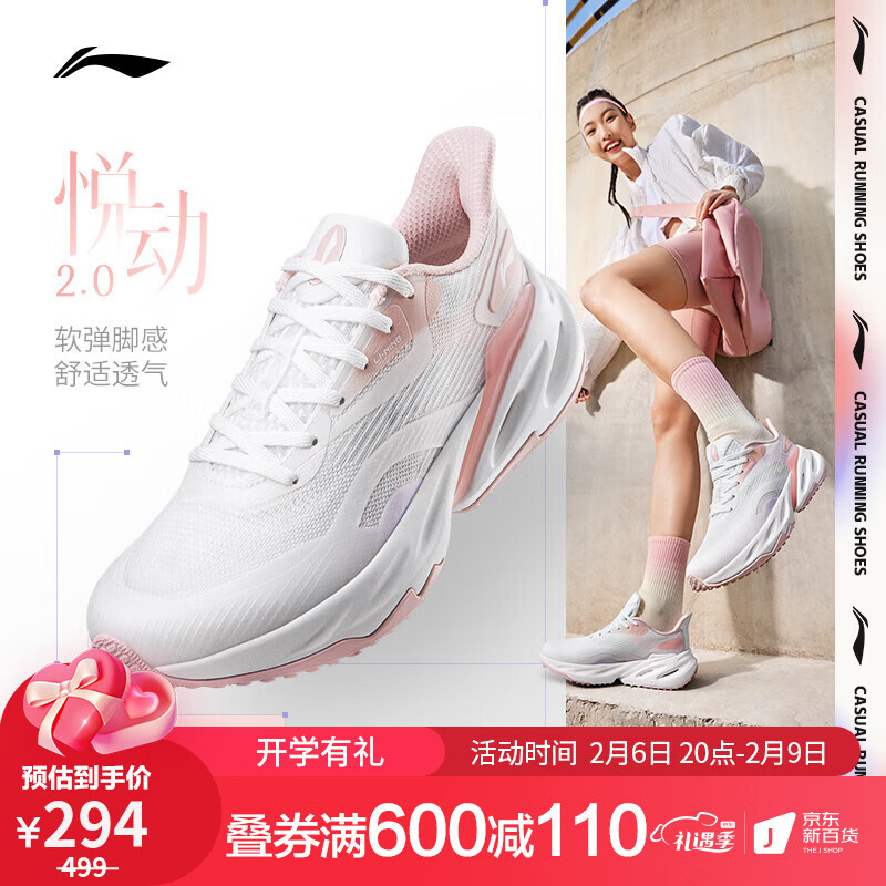 李宁（LI-NING）悦动2.0丨跑步鞋女减震回弹舒适轻量低帮休闲慢跑鞋运动鞋ARST030 云雾白/桃粉色-4 38