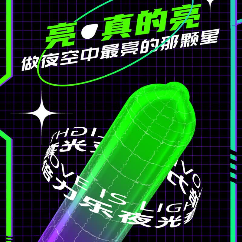 夜光避孕套二代3只夜光避孕套 4只薄避孕套荧光情趣夜场光面避孕套