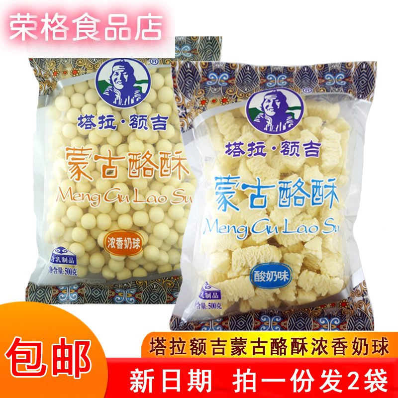 塔拉·額吉2025新品塔拉額吉酪酥500g酸奶疙瘩內(nèi)蒙古奶酪條酸奶條奶豆腐濃香 酸奶酪酥發(fā)2袋