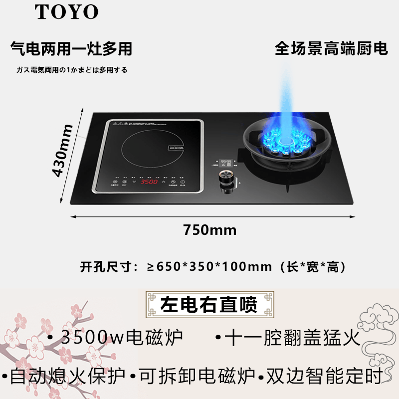 東洋（TOYO）气电两用灶一气一电两用灶电磁炉燃气灶气电灶二合一电磁炉台嵌两用 [左电右气]黑色可翻盖11腔直喷炉头 天然气