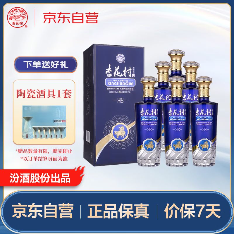 杏花村汾酒 X18 清香型白酒 53度 500mL 6瓶 整箱装 礼盒酒 送礼宴请