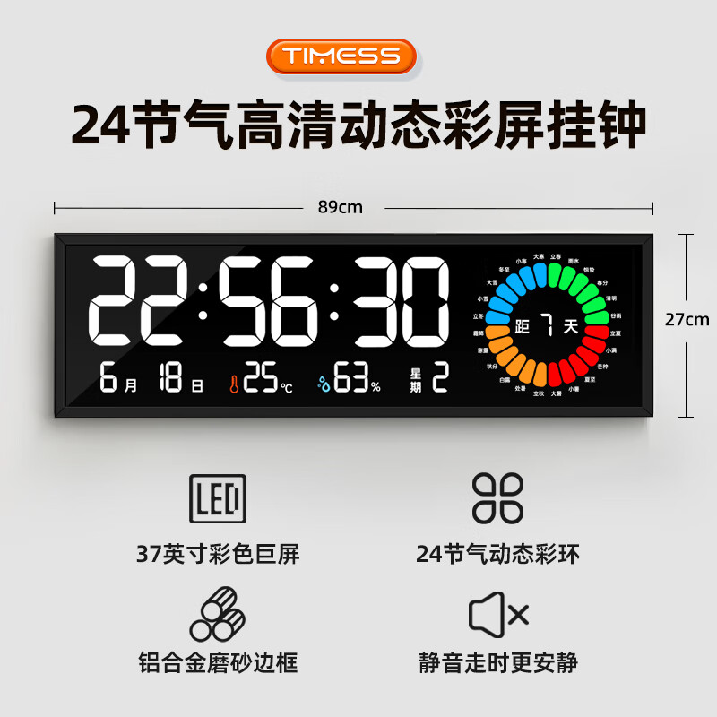 Timess钟表挂钟客厅2025新款电子钟挂墙静音日历时钟温度湿度节气 超大彩屏节气挂钟【插电使用】