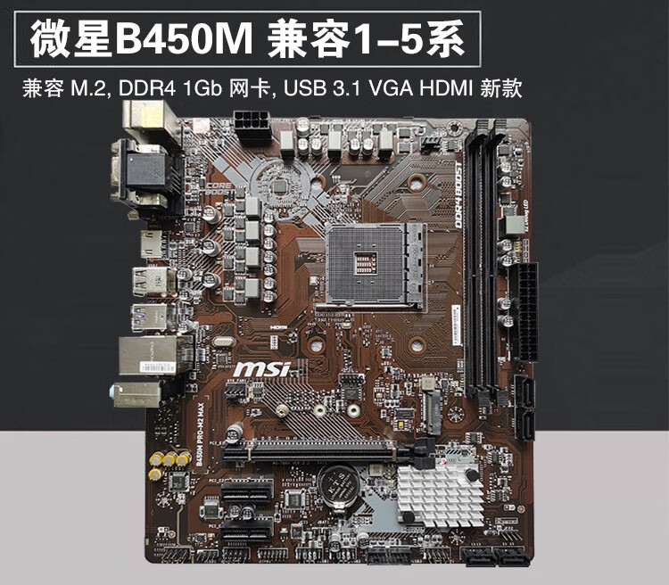 技嘉工包库存主板B450M B350B550A520全速M.2内存4200+ 紫色 微星B450M旗舰版 支持1-5