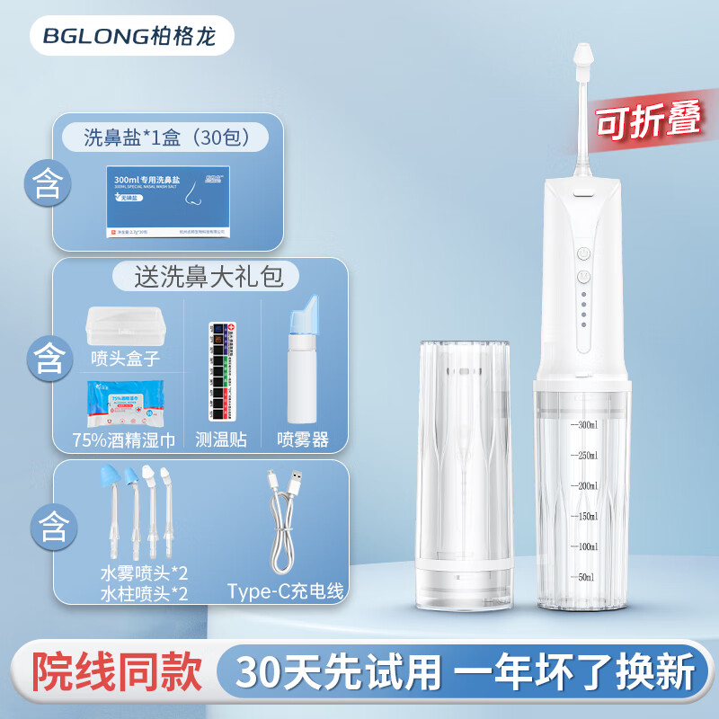 柏格龙电动洗鼻器鼻腔护理鼻炎洗鼻器鼻窦炎清洁器洗鼻盐家用鼻通冲洗器 【升级款】+30包盐+4喷头+礼包 300ml水箱