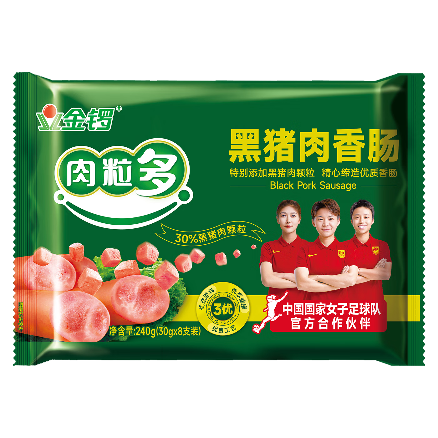 金锣火腿肠 黑猪肉香肠240g/8支1袋 出游露营休闲零食 早餐速食