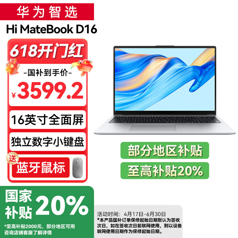 WIKO华为智选笔记本电脑Hi MateBook D16 【国家补贴20%】标压13代轻薄商务办公学习笔记本 银｜ Core 5 210H 16GB 1TB