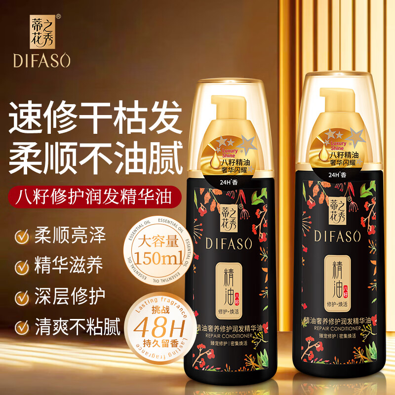 蒂花之秀润发护发精油奢养修护精华油150ml 修护干枯养发受损毛躁护发精油 润发精华油150ml