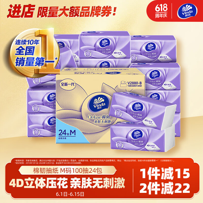 维达（Vinda）抽纸【赵丽颖推荐】棉韧3层100抽*24包M码 餐巾纸纸抽 纸巾 整箱