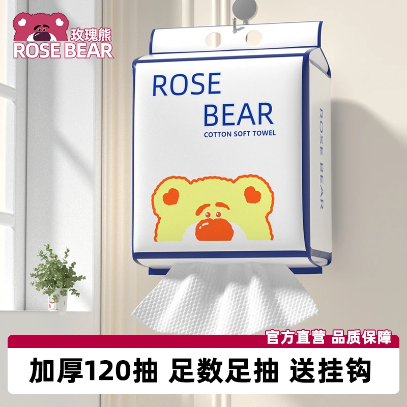 玫瑰熊 ROSE BEAR一次性洗脸巾壁挂式纯棉柔巾孕婴可用擦脸巾干湿两用洁面洗面巾纸 加厚珍珠纹4提共480抽【送挂钩】
