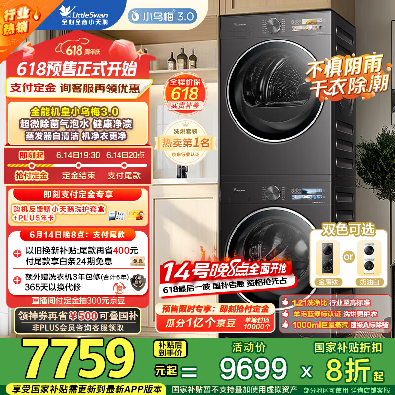 小天鹅（LittleSwan）洗烘套装 10KG滚筒洗衣机+变频热泵烘干机 纯平全嵌【小乌梅3.0】TG10VE40+VE40 家电国家补贴20%