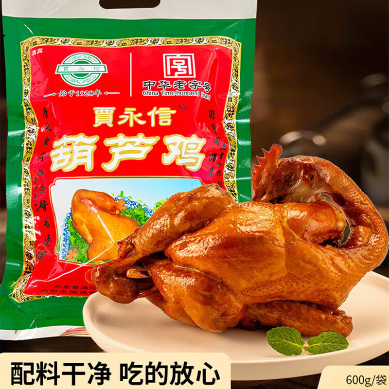 賈永信（JIAYONGXIN）陜西特產(chǎn)賈永信長(cháng)安葫蘆雞清真美食西安回民街中華真空包裝 【葫蘆雞】600g/只整雞(1袋)
