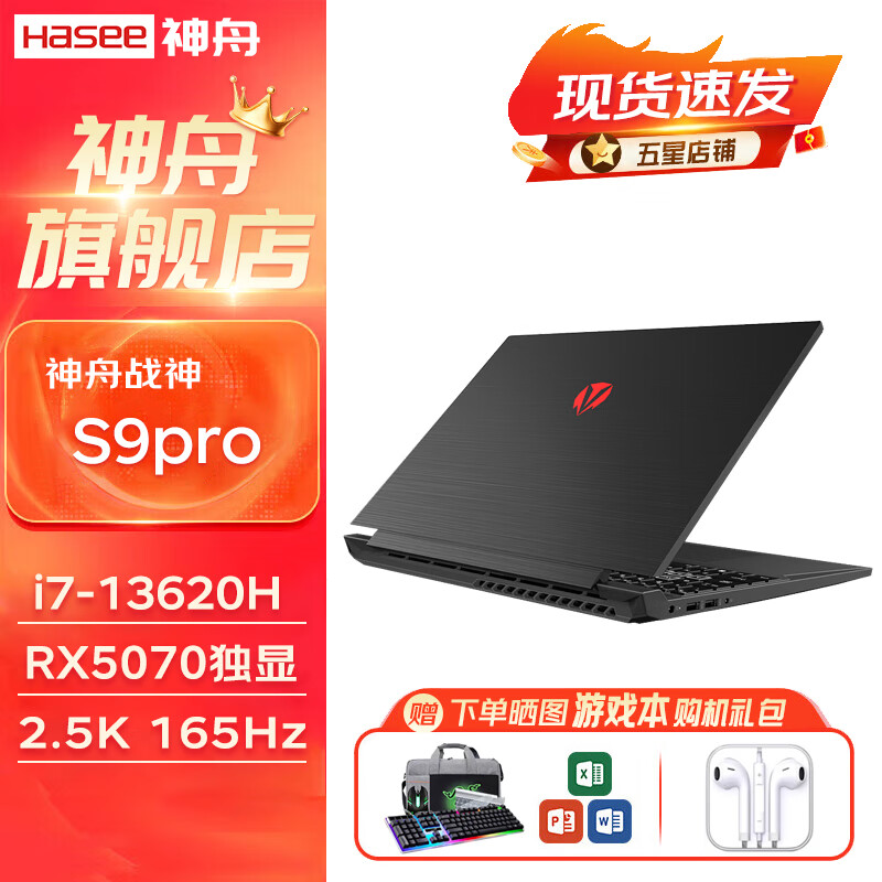 神舟战神S9【2025新款RTX5070笔记本】酷睿50系新品  新AIPC酷睿标压i7H电竞游戏笔记本电脑 标配10核i7H/16G/1TB/满血5070
