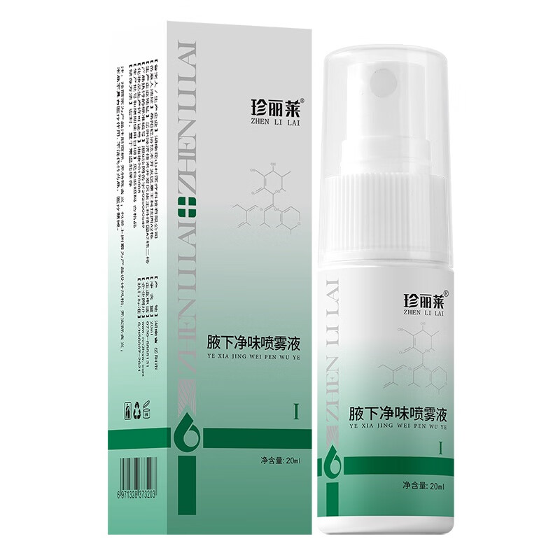 珍丽莱氯化羟铝腋下净味喷雾液 狐臭腋臭净味水男女士止汗露喷雾 20ml 新款20ml*1 瓶
