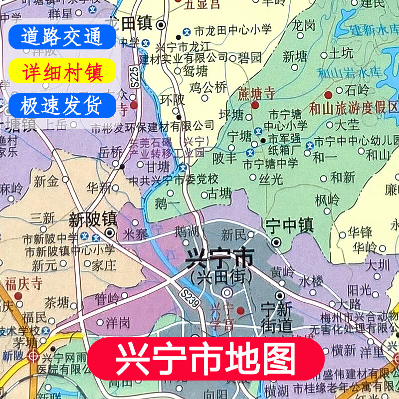 新版 兴宁市地图 详细村镇 行政区划 国道县道乡道 旅游交通全图