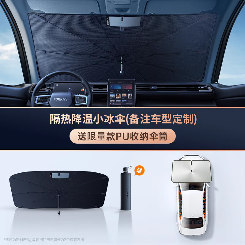 图拉斯（TORRAS）汽车遮阳伞前挡遮阳帘防晒隔热遮阳挡挡风玻璃车载车用车内特斯拉 【冰墨米】没有车型拍此项，备注车型秒发