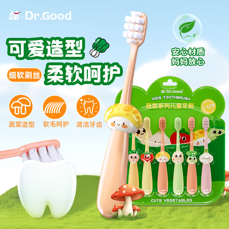 健儿童高档轻奢软毛牙刷婴幼儿卡通蔬菜云感呵护3-12岁高颜值6支装 软毛卡通蔬菜儿童牙刷 6支 轻奢尊享装