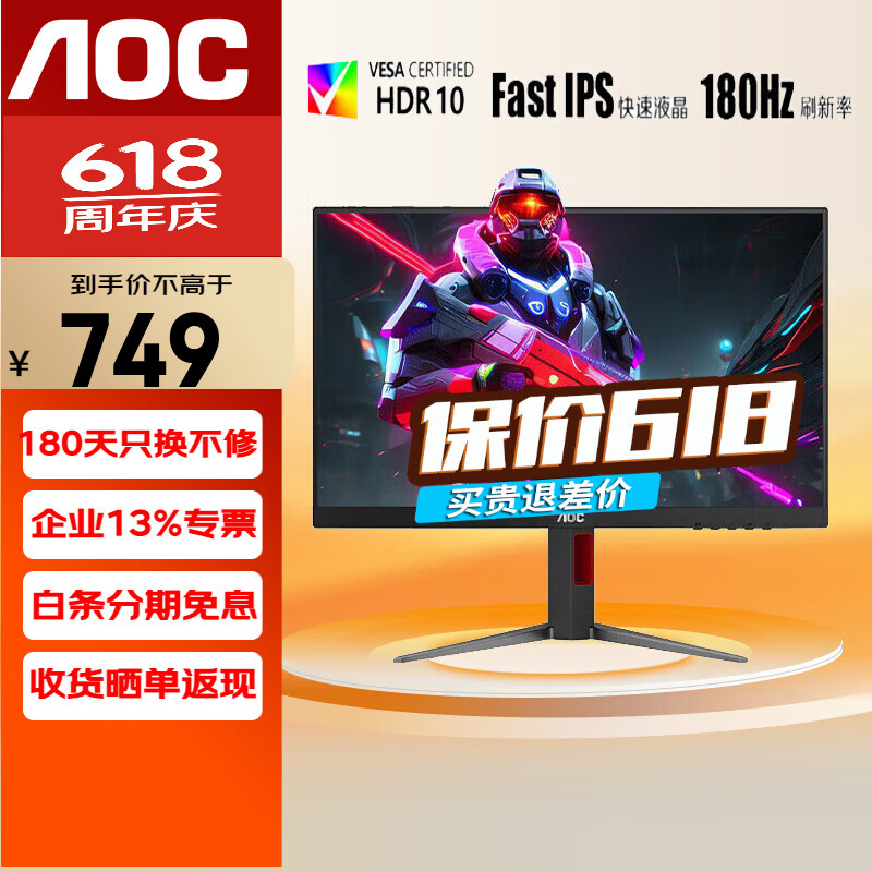 AOC 23.8英寸显示器 FastIPS 原生180Hz 1ms HDR 93%P3色域 每台校色 游戏电竞电脑显示屏 升降支架  24G4