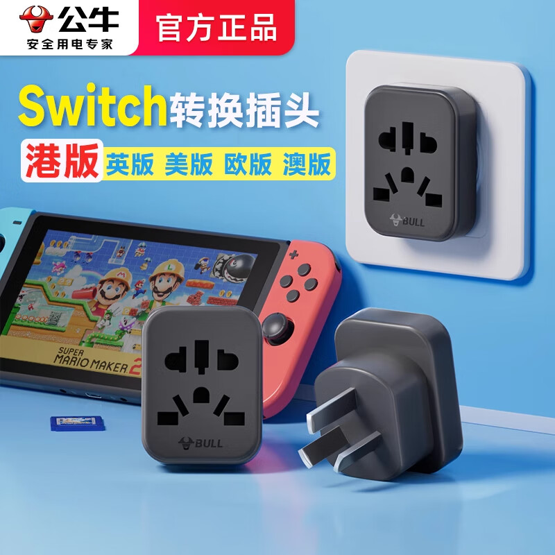 公牛港版转换插头switch2/ns2/ps5英标中国香港苹果手机充电转换插头转换器戴森电器电源插座转接头 支持多国多地区电器 国内使用L11
