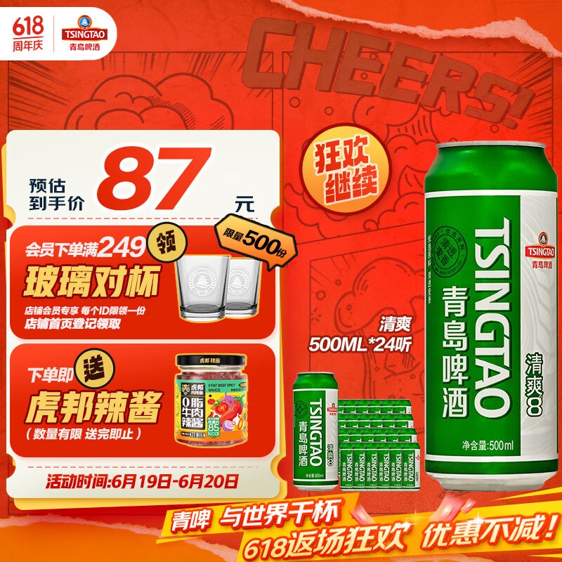 青岛啤酒（TsingTao）清爽500ml*24听 整箱装