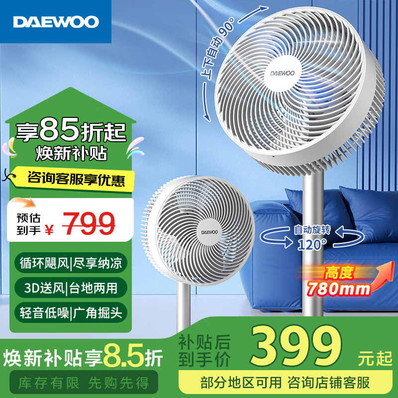 大宇(DAEWOO)空气循环扇电风扇落地扇家用台式桌面两用轻音小电扇大风量升级加高风扇摇头扇 【风随温变】智能循环遥控款DY-XF20 京东折扣/优惠券